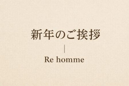 新年のご挨拶｜本年もよろしくお願いいたします。
